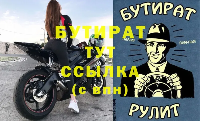 купить закладку  Великий Устюг  БУТИРАТ Butirat 